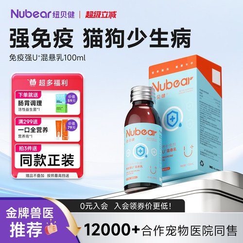 纽贝健免疫强猫狗增强免疫营养液