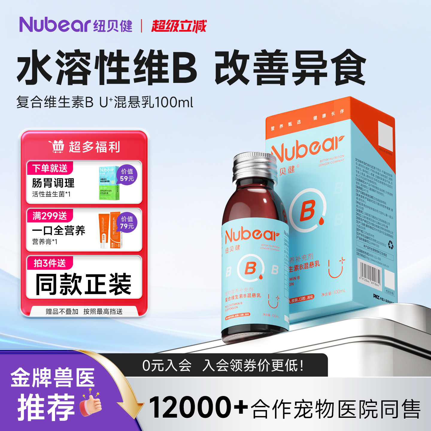纽贝健多维营养补充剂猫犬通用图片