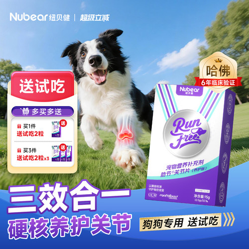 纽贝健软骨素pro狗狗专用