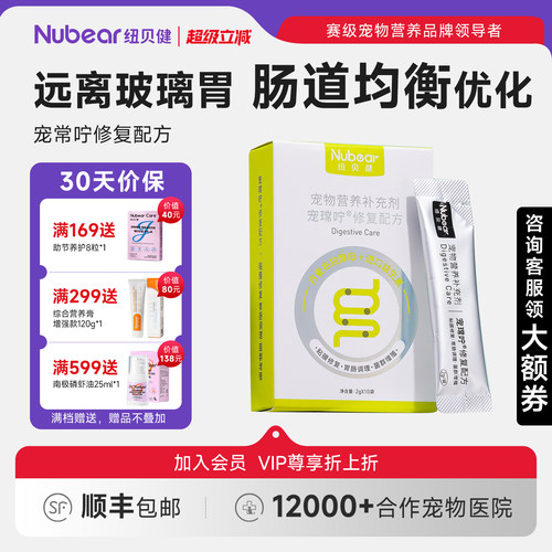 纽贝健宠常咛修复配方猫狗益生菌犬肠胃道调理宠物营养补充剂