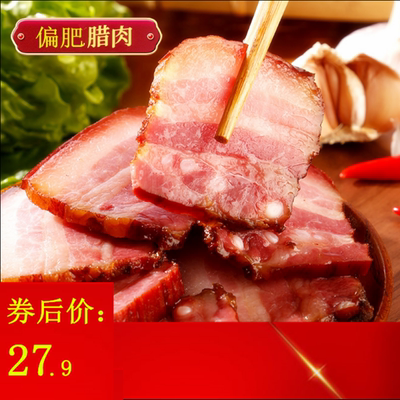 湖南腊肉农家柴火烟熏特产年货