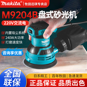 牧田砂纸机M9204木工砂光机5寸圆形电动打磨墙壁磨平抛光木工工具