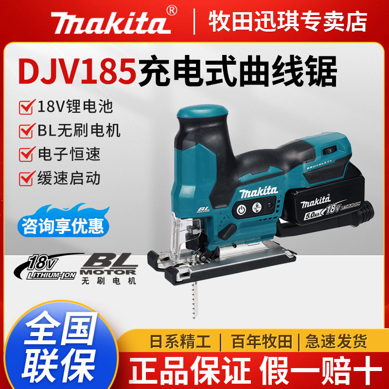 牧田新款DJV185充电式电动曲线锯锂电18V无刷木工锯手持木板线锯