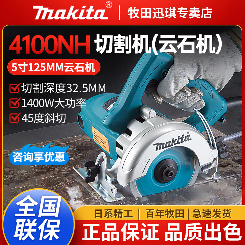 牧田云石机4100NH切割机家用小型木工手提式瓷砖石材金属开槽电锯