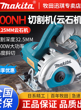 牧田云石机4100NH切割机家用小型木工手提式瓷砖石材金属开槽电锯