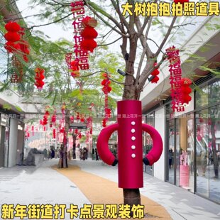 新年美陈大树抱抱拍照道具户外街道树木装饰餐厅春节网红围巾布置