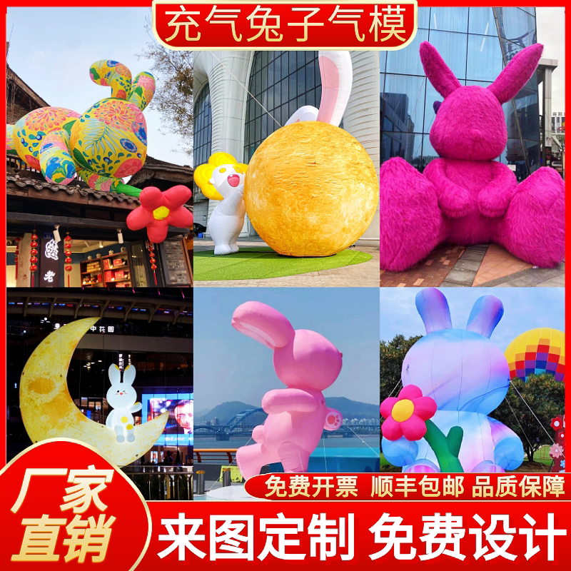 充气兔子气模定制中秋月图片