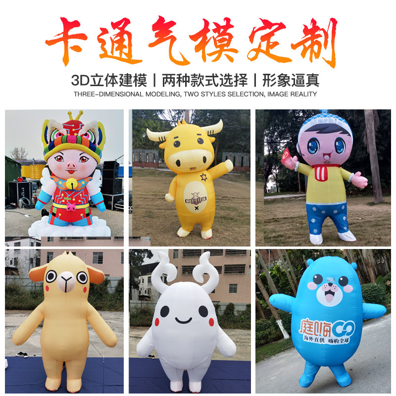 充气卡通气模定制人偶服图片
