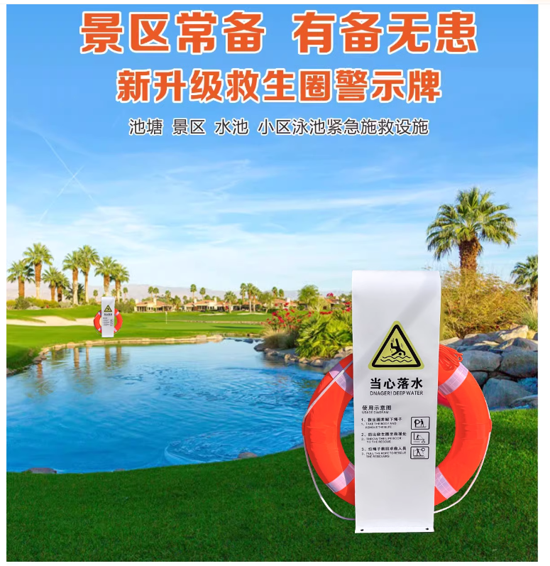 水深危险警示牌水库池塘河边救生圈支架防溺水安全标识提示牌定做