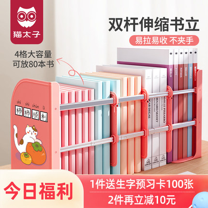 猫太子双杆可伸缩书立架金属书架简易桌上学生用书夹书靠书本折叠收纳高中生ins风桌面书立放书的架子书档板