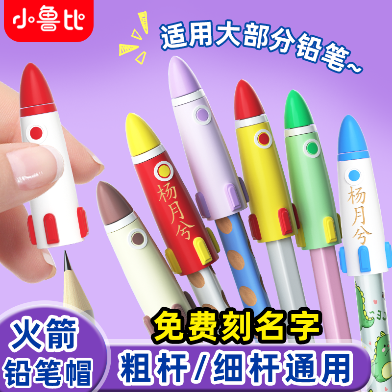 火箭造型大口径铅笔帽笔套保护套