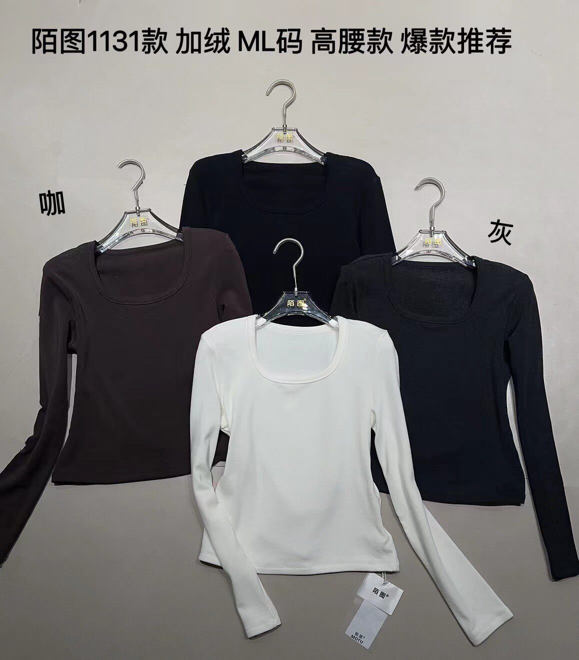 陌图1131秋冬新款纯色简约百搭高弹修身短款U领加绒长袖T恤女上衣