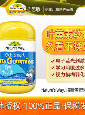 Natures Way佳思敏蓝莓叶黄素护眼片软糖50粒+2026.11+叶黄素