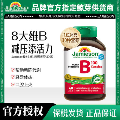 健美生维生素B族缓释片vb/b2/b6/b12维B熬夜成人b族60片 25.9