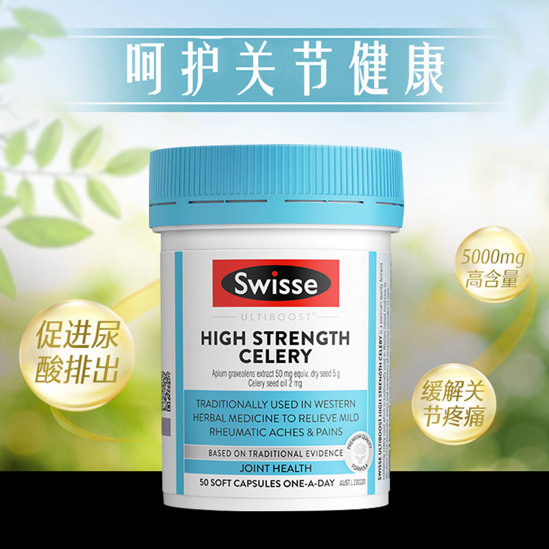 澳洲原装Swisse西芹籽胶囊50粒高浓度芹菜籽5000mg缓解关节2瓶装