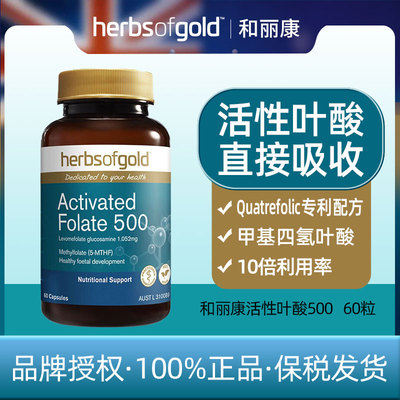 和丽康活性叶酸50060粒胶囊保税