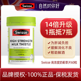 澳洲swisse高浓度奶蓟草片60粒HIGH STRENGTH MILK THISTLE 27.8
