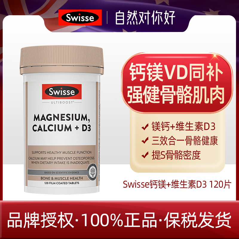 Swisse镁钙+维生素D3  120粒+效期2026.3 + 类目钙镁锌 澳版
