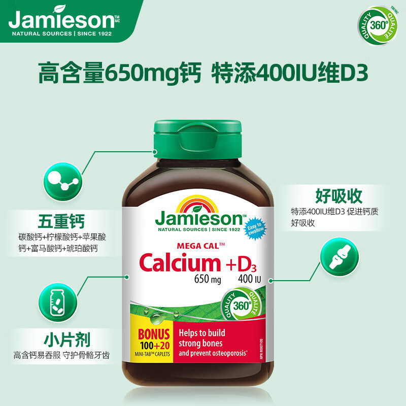 加拿大JAMIESON健美生碳酸钙d3钙片120粒成人孕妇中年老补五重钙