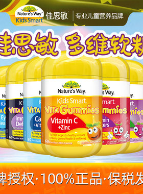 澳洲Nature'sWay佳思敏儿童维生素VC软糖补钙鱼油叶黄素VD接骨木
