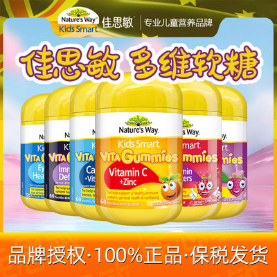 Nature'sWay佳思敏维生素C软糖