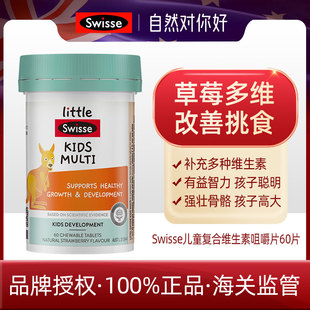 Swisse儿童复合维生素60片27.2 业务 需分销专享价请联系客服