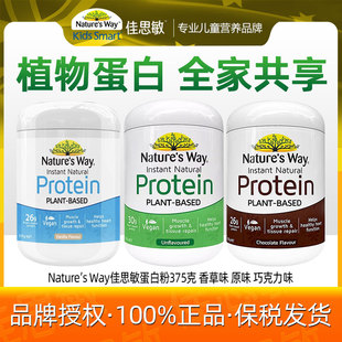 26.5 Way佳思敏蛋白粉375g香草味 巧克力味 27.7 原味 Nature