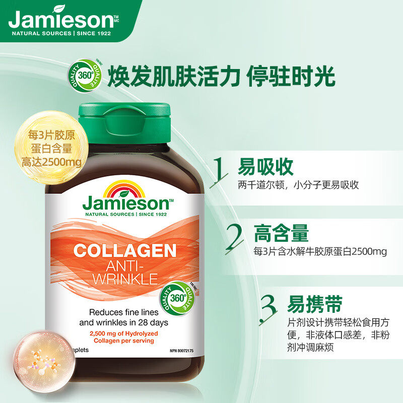 健美生加拿大原装进口胶原蛋白小分子水光瓶28天精华片60片