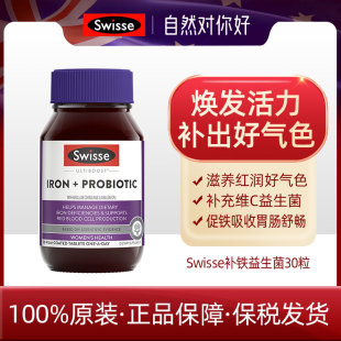 【需分销专享价请联系客服/业务】Swisse铁+益生菌红润瓶30粒27.3