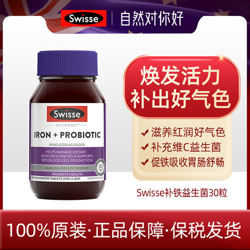 Swisse补铁益生菌片30粒红润