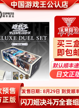 游戏王日文正版闪刀姬套装礼盒 决斗万全套组超框卡 顺丰三盒包邮