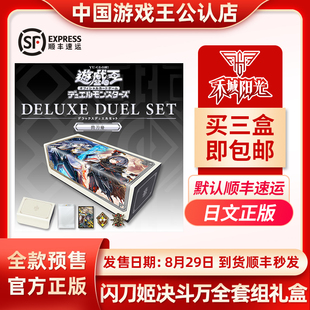 游戏王日文正版闪刀姬套装礼盒 决斗万全套组超框卡 顺丰三盒包邮