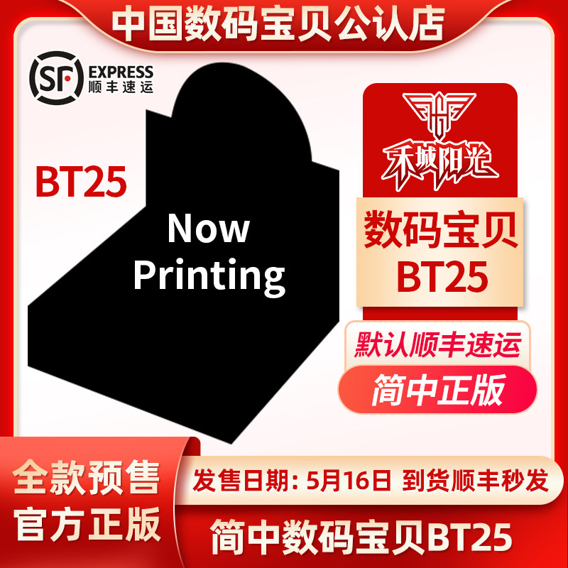 简中数码宝贝DTCG卡牌BT25补充原盒 觉醒节拍拯救队时空异客顺丰,模玩/动漫/周边/娃圈三坑/桌游,收藏卡牌/卡片,淘宝优惠券,粉丝福利购,淘宝优惠卷