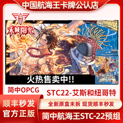 简中海贼王OPCG卡牌STC22艾斯和纽哥特预组原盒航海王简体中文