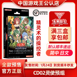 游戏王简中日文正版CD02精灵术的操控者 灵使预组 编年史卡组