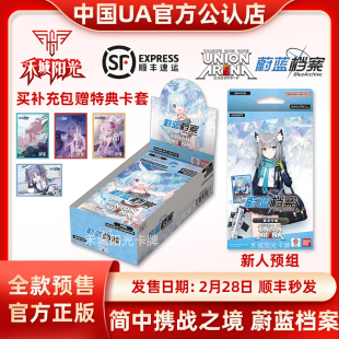 简中携战之境 蔚蓝档案补充包 新人预组 基本卡组UNION ARENA卡牌