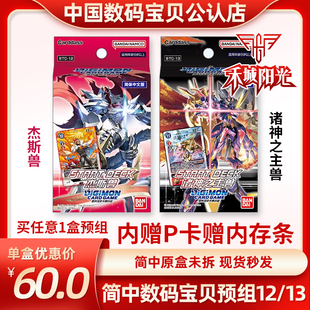 【禾城阳光】数码宝贝卡牌DTCG简中杰斯兽诸神之主兽预组STC1213