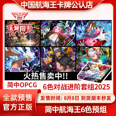 简中航海王OPCG卡牌基本卡组 对战进阶套组2025 STC6色预组