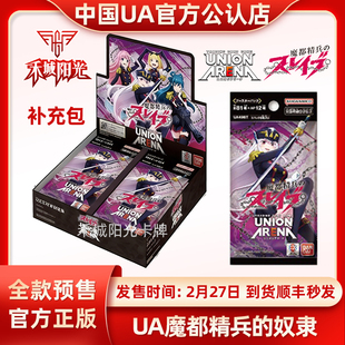 携战之境UNION ARENA日文魔都精兵的奴隶补充包谷子羽前京香