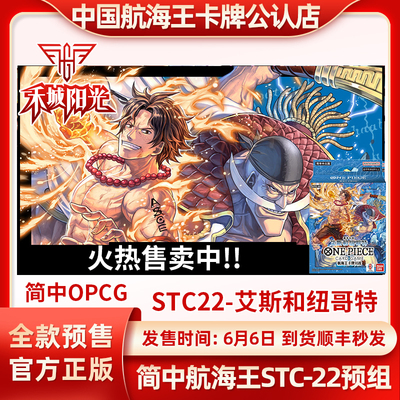 简中海贼王OPCG卡牌STC22艾斯和纽哥特预组原盒航海王简体中文