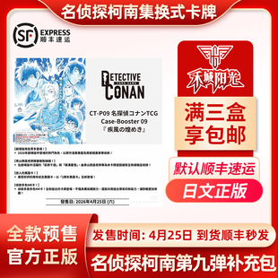 名侦探柯南TCG卡牌第九弹补充包疾风的闪耀柯南千速重悟谷子第9弹