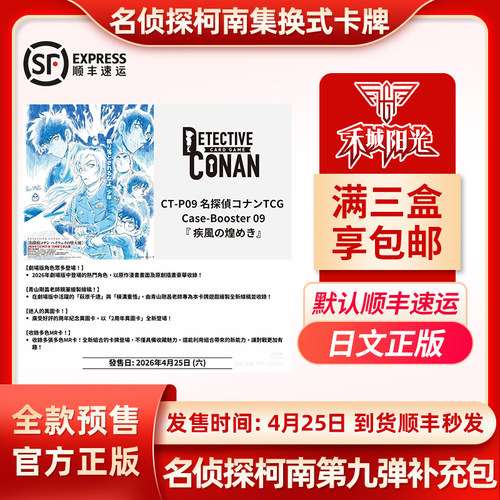 名侦探柯南TCG卡牌第九弹补充包疾风的闪耀柯南千速重悟谷子第9弹
