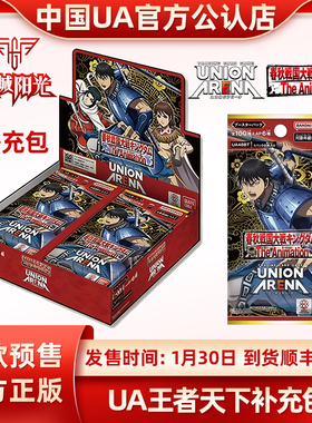 携战之境UNION ARENA日文王者天下补充包预组谷子