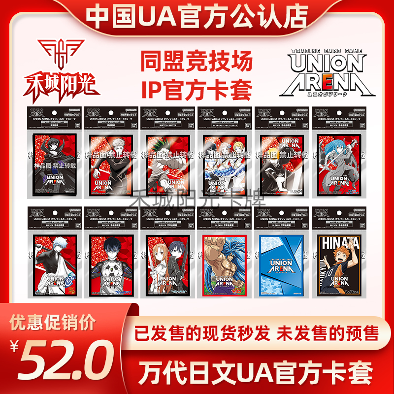 万代卡牌UNIONARENA官方卡套