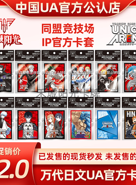 携战之境UNION ARENA卡套 咒术回战鲁路修猎人死神排球少年银魂