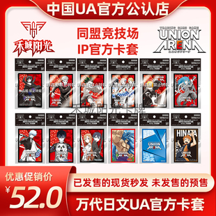 携战之境UNION ARENA卡套 咒术回战鲁路修猎人死神排球少年银魂