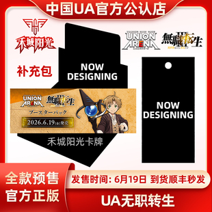 携战之境UNION ARENA日文无职转生补充包洛琪希希露菲谷子卡牌