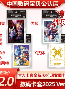 数码宝贝卡牌DTCG简中卡套官方2025VER.1有纱 优希 X抗体