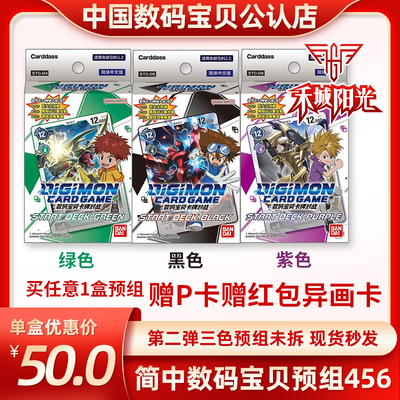 简中DTCG预组数码宝贝卡牌对战