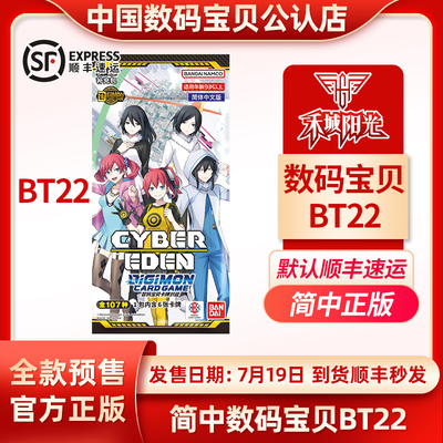 简中数码宝贝DTCG卡牌BT22补充原盒CYBER EDEN网络侦探 顺丰发货